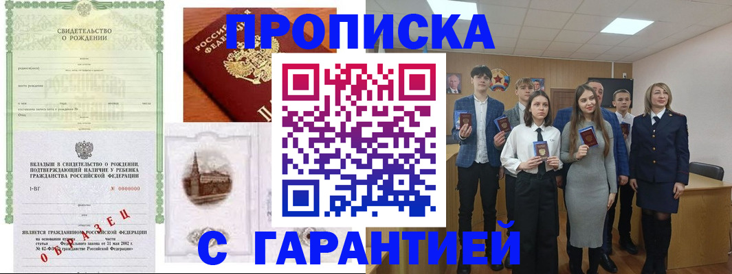 временная прописка в Алуште