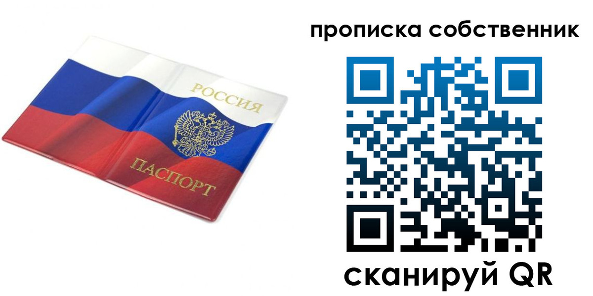 прописка ребенка в Алуште
