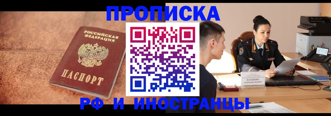 временная регистрация купить в Алуште