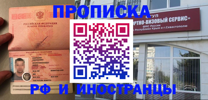 прописка для работы в Алуште