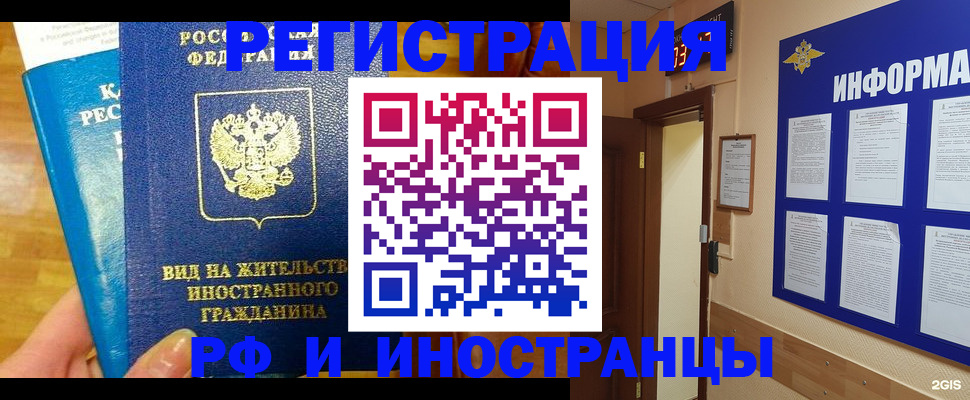 прописка штамп в Алуште